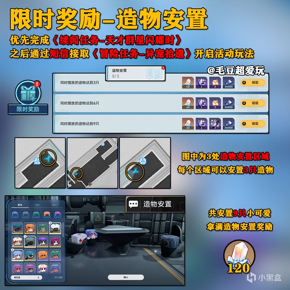 【崩坏：星穹铁道】「V1.6攻略」异宠拾遗-快速拿满奖励！-第2张