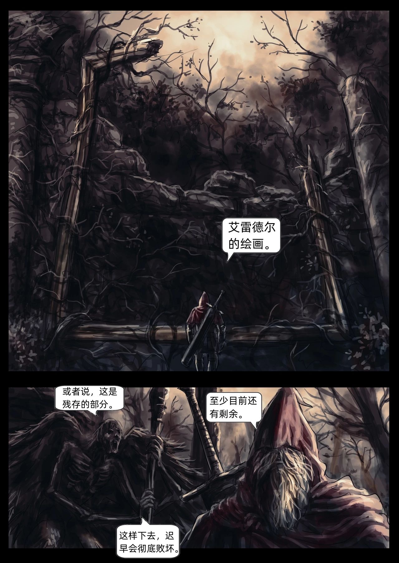 【漫画】黑暗之魂：奴隶骑士盖尔（13，14）-第4张