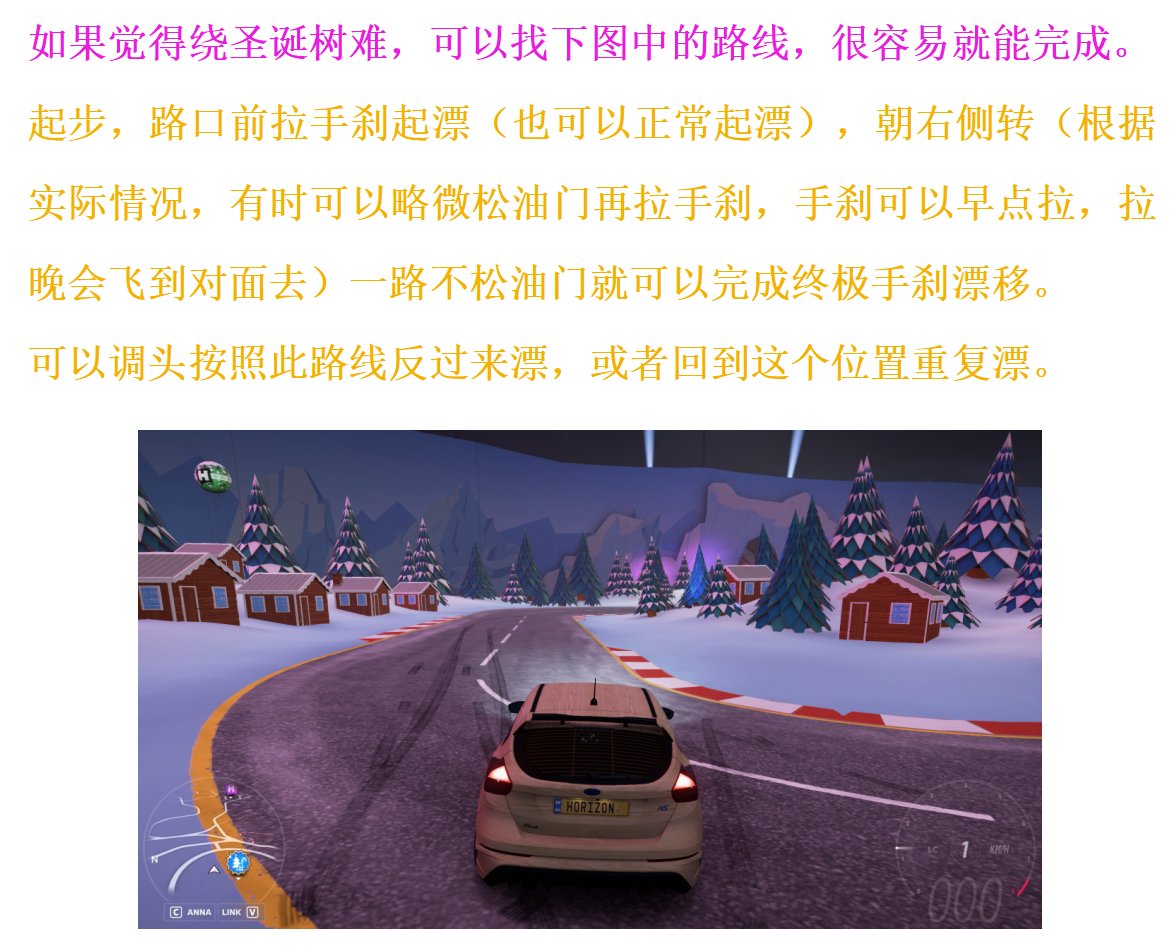 【极限竞速地平线5】12月28日 季节赛 冬季 自动挡地表最强全攻略-第29张