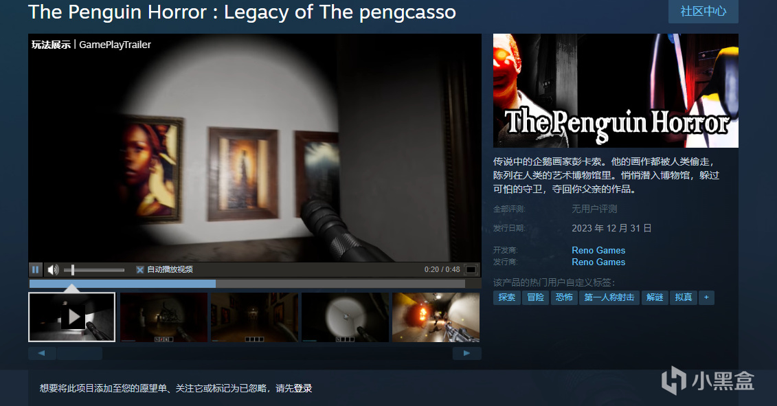 【PC遊戲】恐怖冒險遊戲《企鵝恐怖：彭卡索的遺產》今日Steam上線