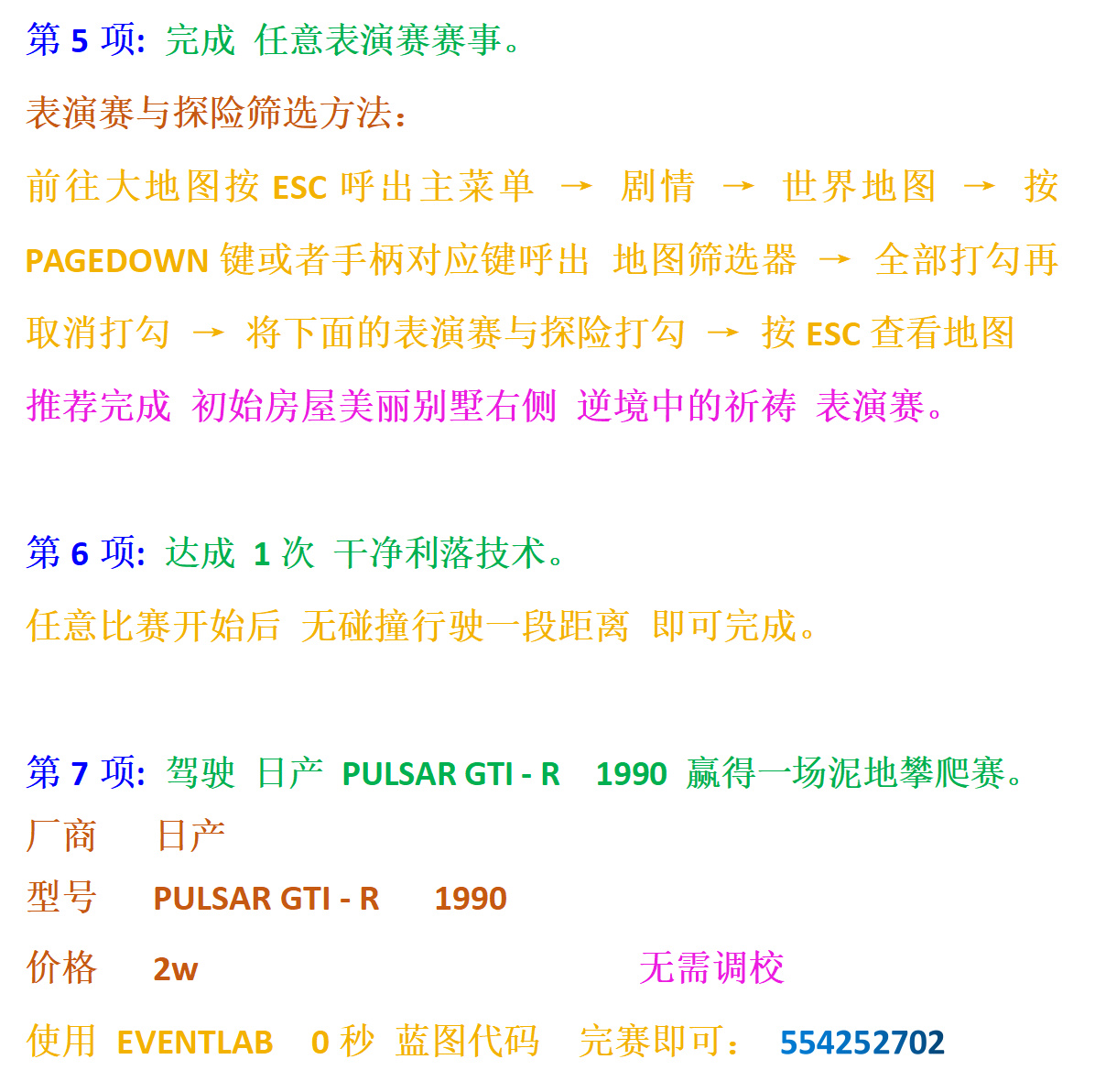 【极限竞速地平线5】12月28日 季节赛 冬季 自动挡地表最强全攻略-第32张