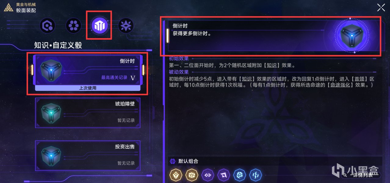 【崩坏：星穹铁道】黄金与机械丨难度五丨虚无命途四生存通关思路-第10张