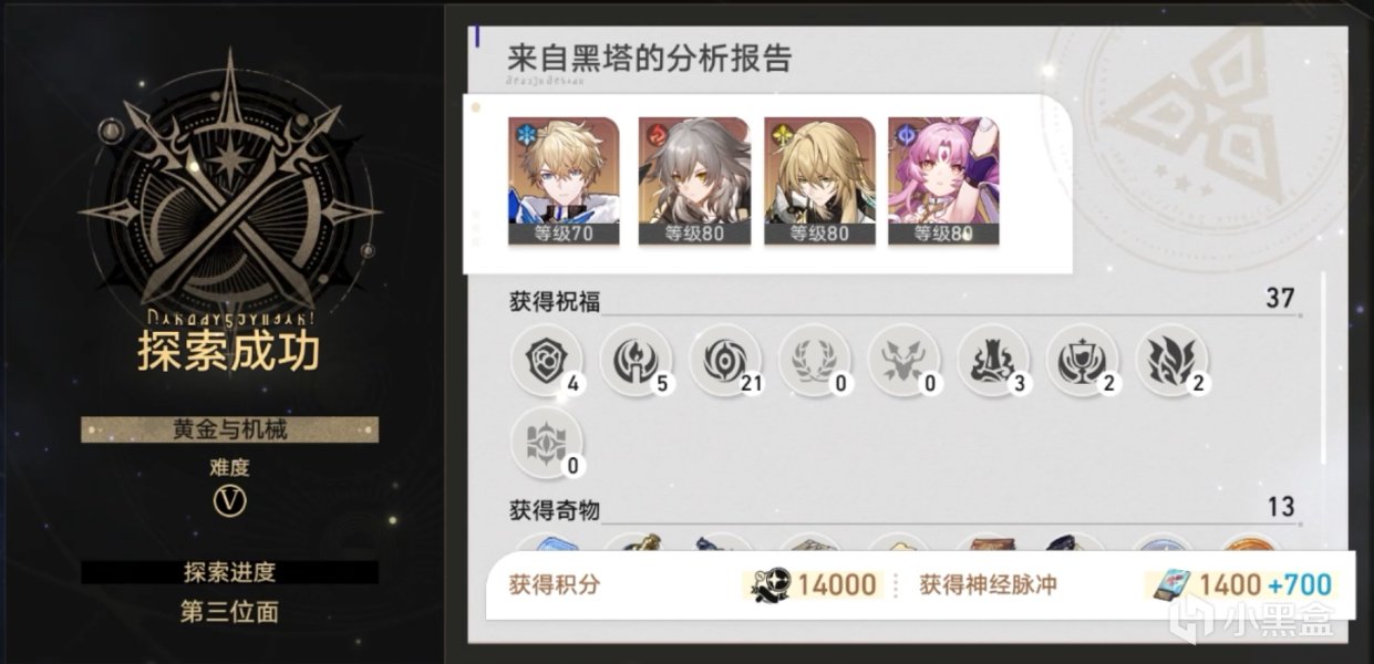 【崩坏：星穹铁道】黄金与机械丨难度五丨虚无命途四生存通关思路-第13张