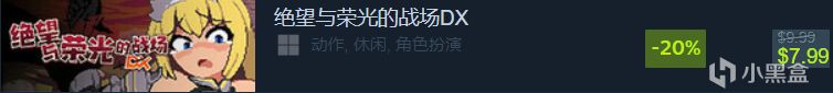 【PC游戏】steam元旦玩什么之24期芒果派对推荐暨25期愿望单推荐！！！-第6张