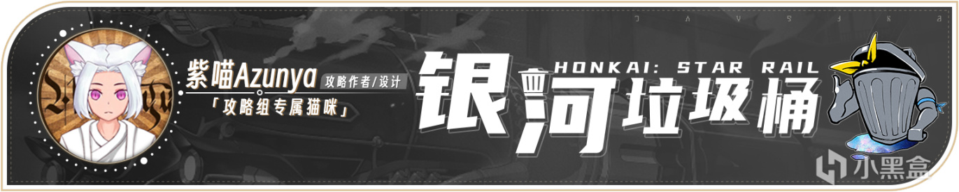 【崩坏：星穹铁道】黄金与机械丨难度五丨虚无命途四生存通关思路-第14张