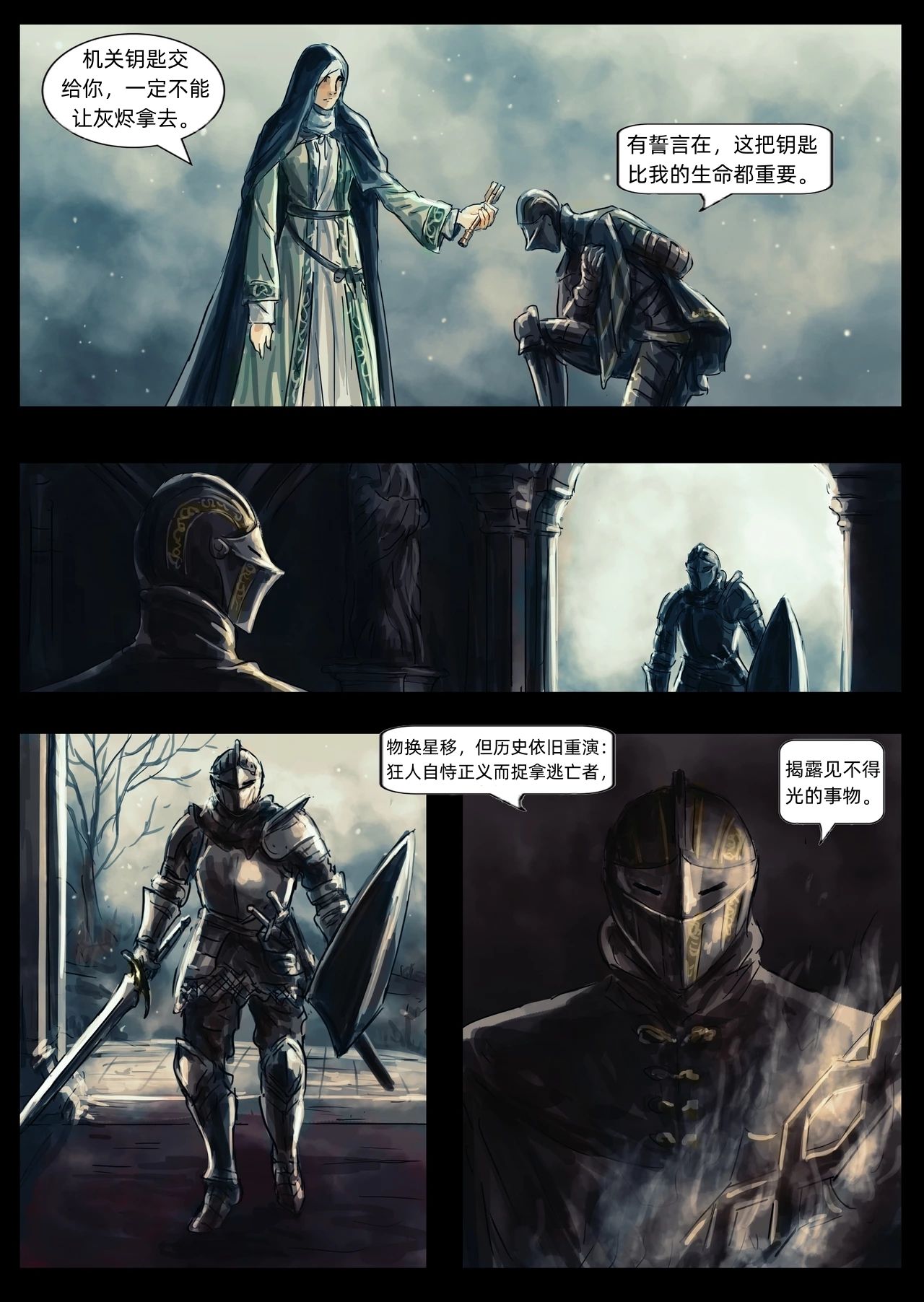 【漫畫】黑暗靈魂：奴隸騎士蓋爾（15,16）-第10張