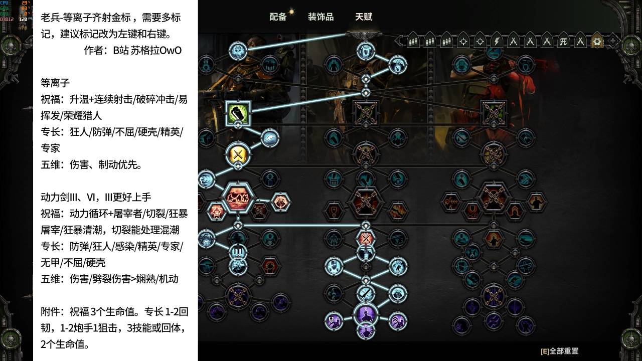 【戰錘40K暗潮】全職業常用配裝玩法詳細攻略-第12張