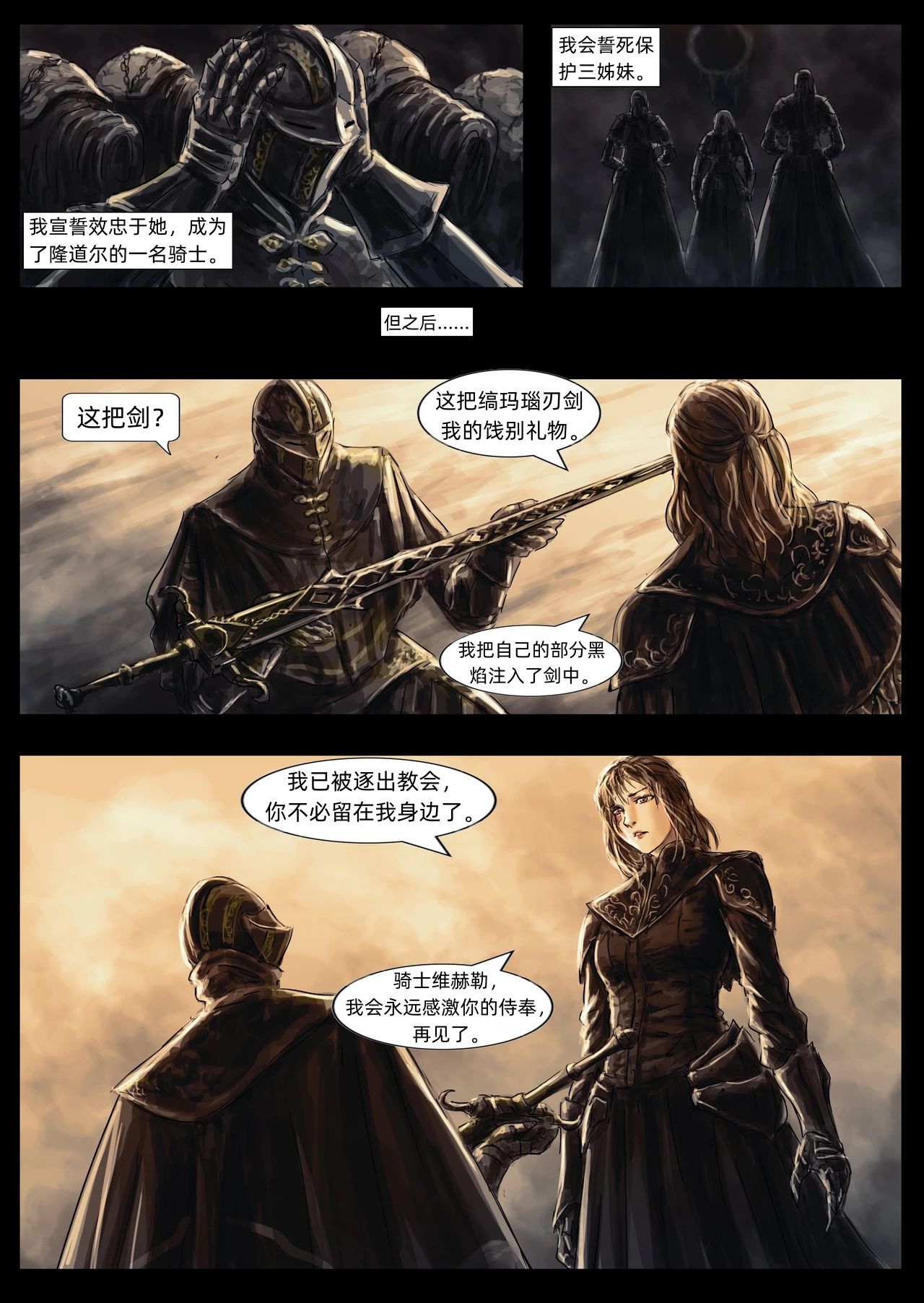【漫画】黑暗之魂：奴隶骑士盖尔（15,16）-第8张