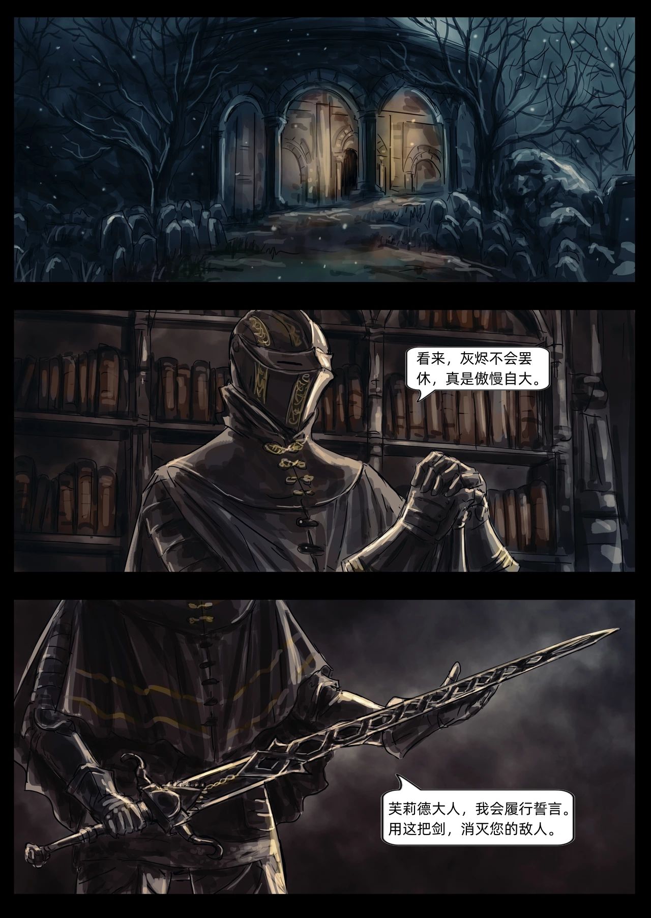 【漫画】黑暗之魂：奴隶骑士盖尔（15,16）-第6张