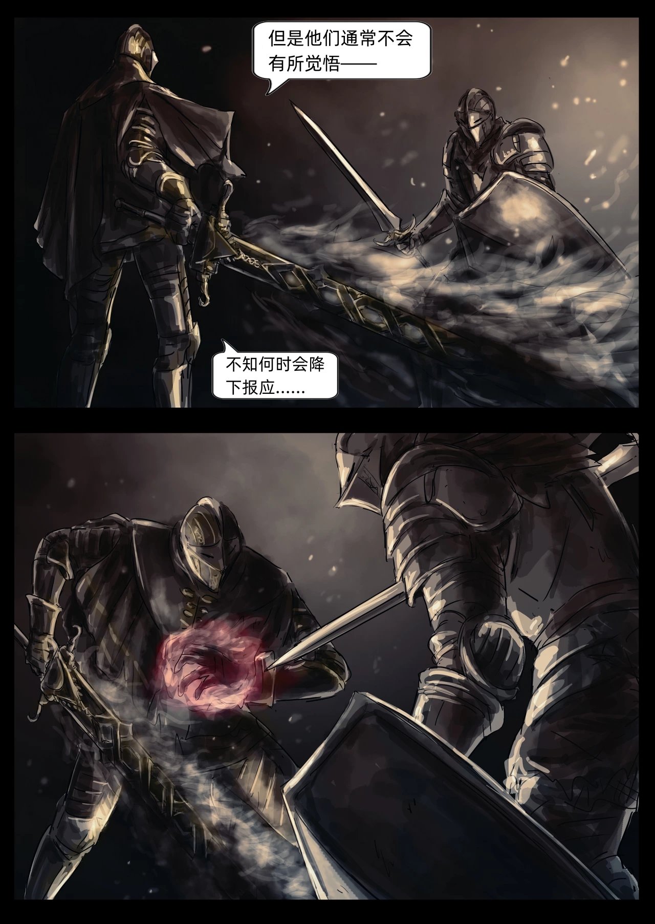 【漫画】黑暗之魂：奴隶骑士盖尔（15,16）-第11张