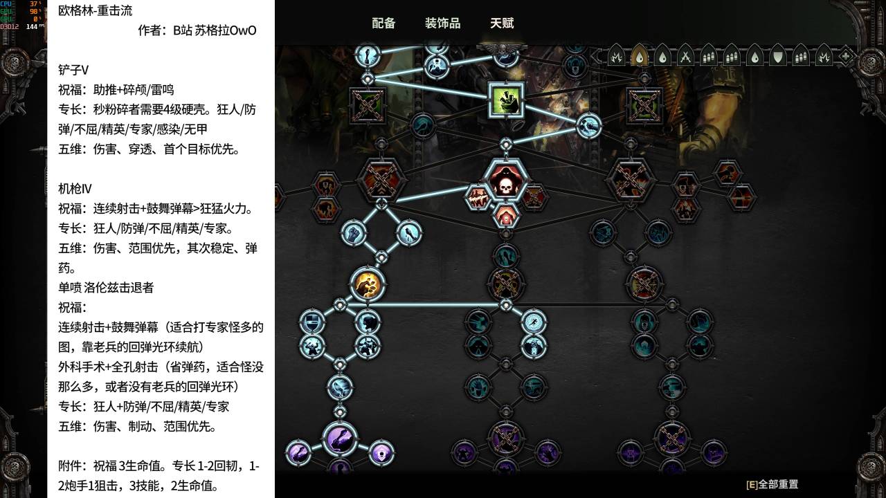 【战锤40K暗潮】全职业常用配装玩法详细攻略-第28张