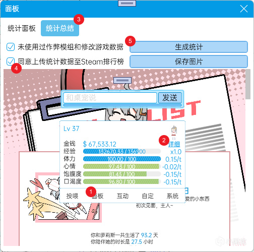 【虚拟桌宠模拟器】桌宠统计总结 等 多个更新和修复-第1张