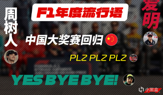 周冠宇主场！F1中国站来了，下周二开票！