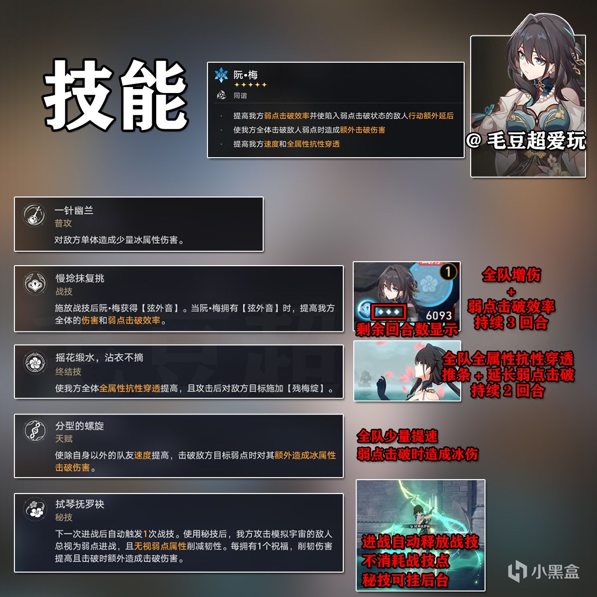 【崩壞：星穹鐵道】「V1.6攻略」阮·梅-角色培養篇-第1張