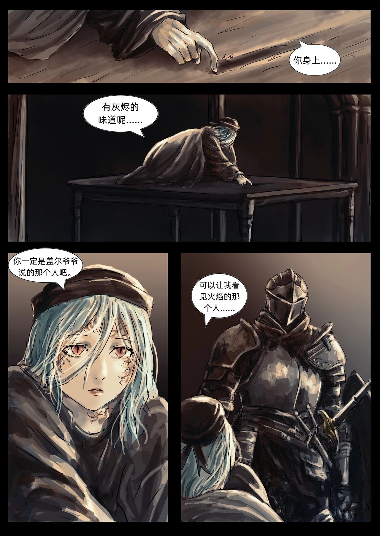 【漫画】黑暗之魂：奴隶骑士盖尔（17,18））-第6张