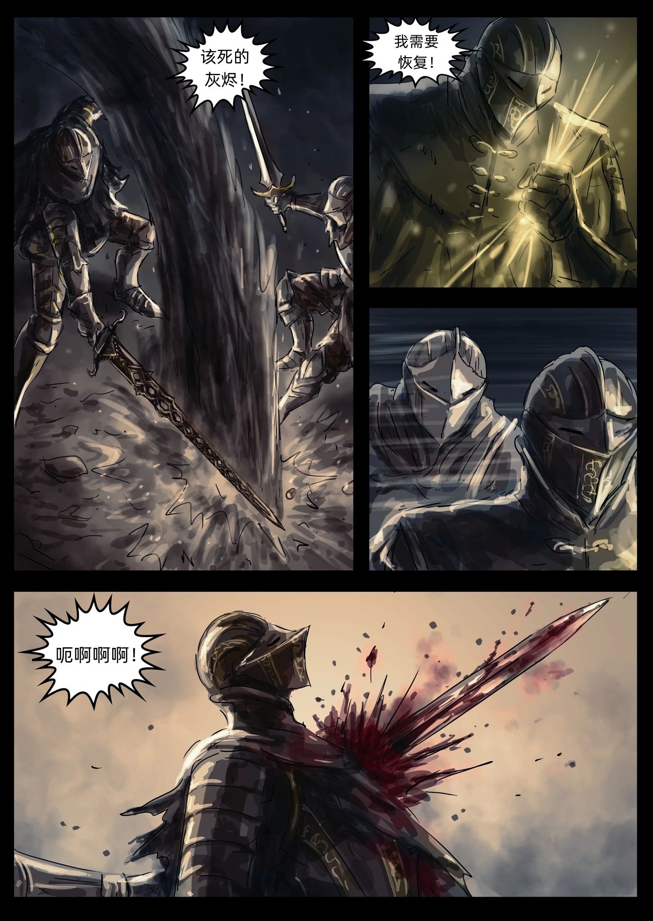 【漫画】黑暗之魂：奴隶骑士盖尔（17,18））-第4张