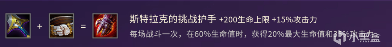 【云顶之弈】前排装备思路详解，肉坦均衡才是真的六边形战士-第13张