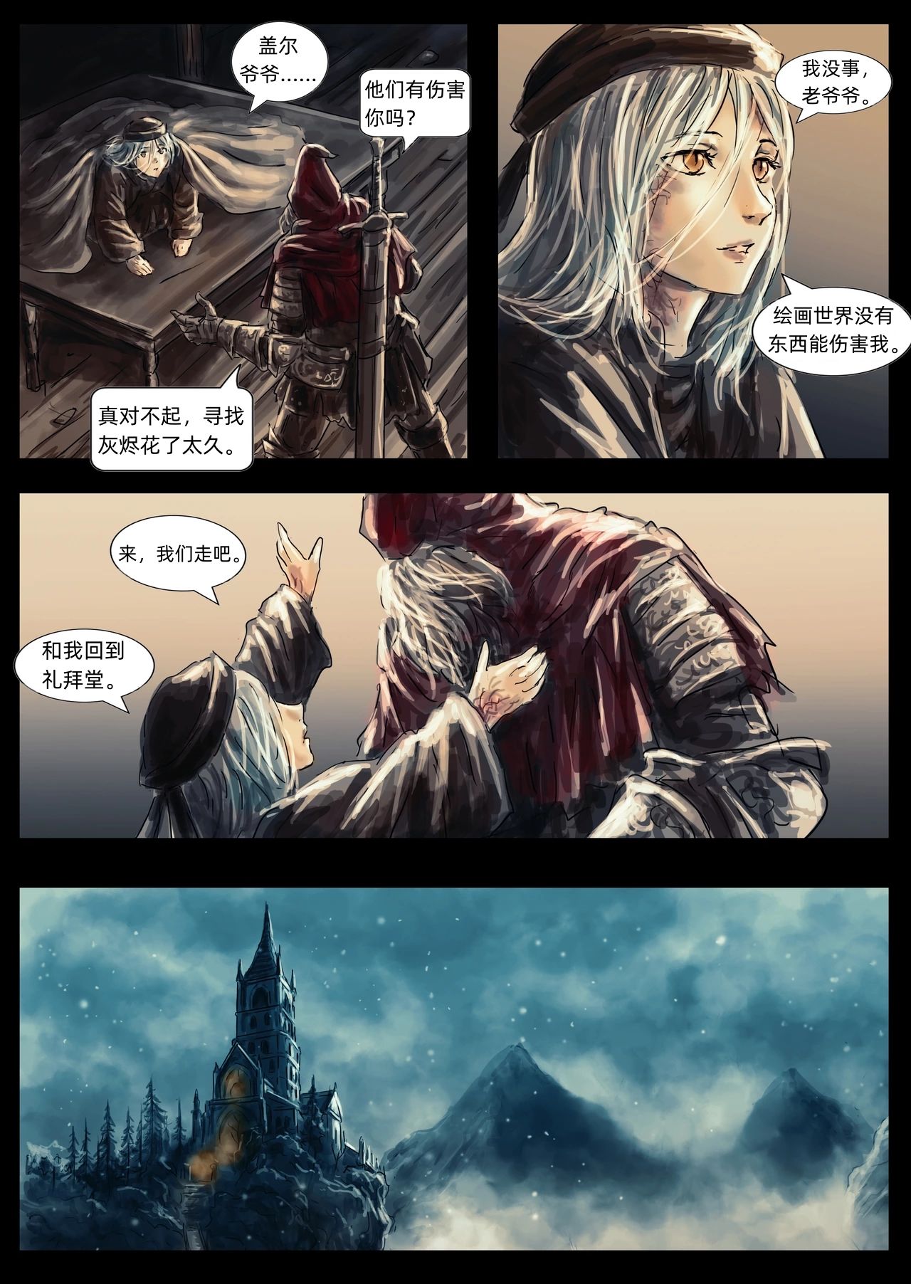 【漫画】黑暗之魂：奴隶骑士盖尔（17,18））-第8张