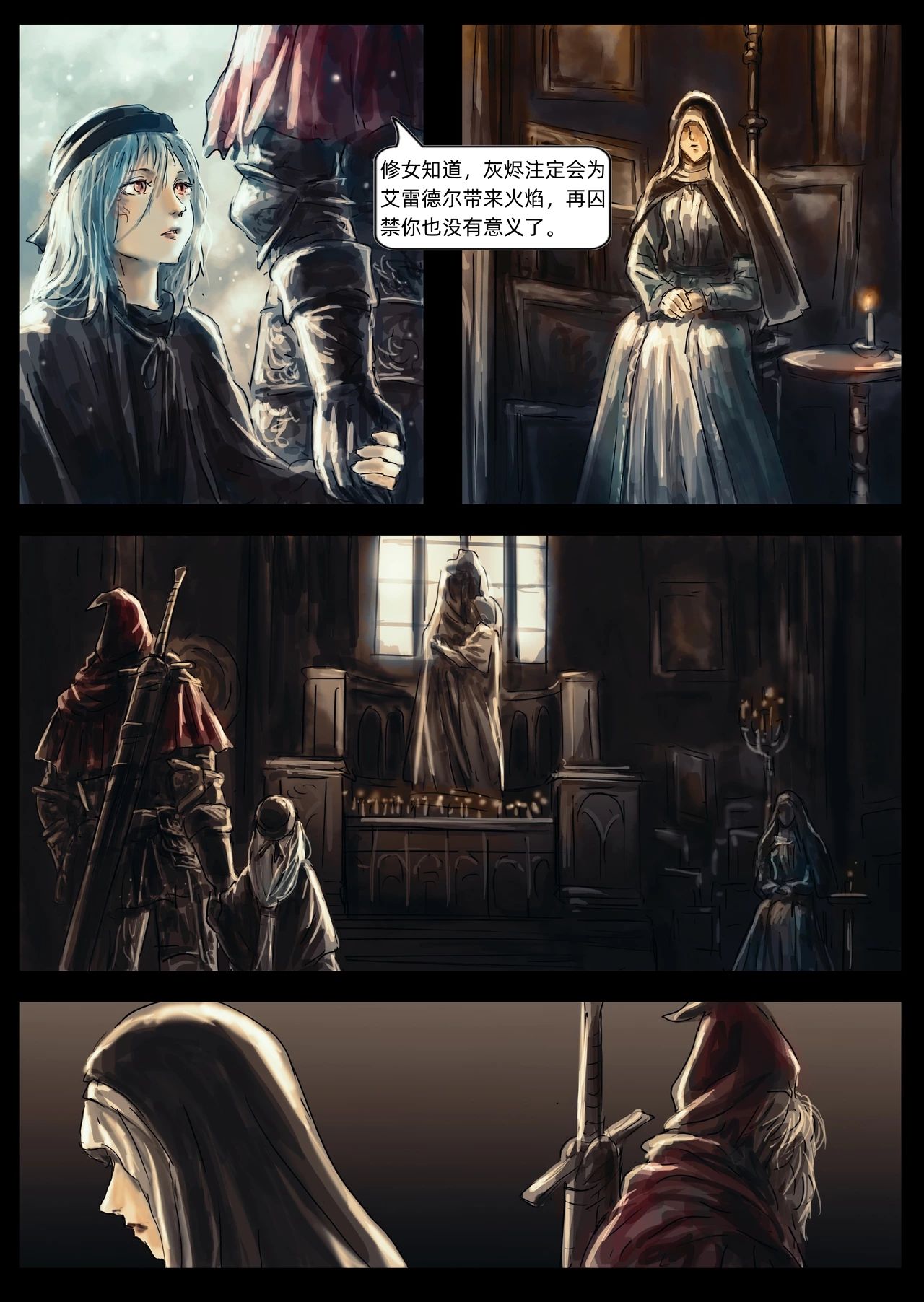 【漫画】黑暗之魂：奴隶骑士盖尔（17,18））-第9张
