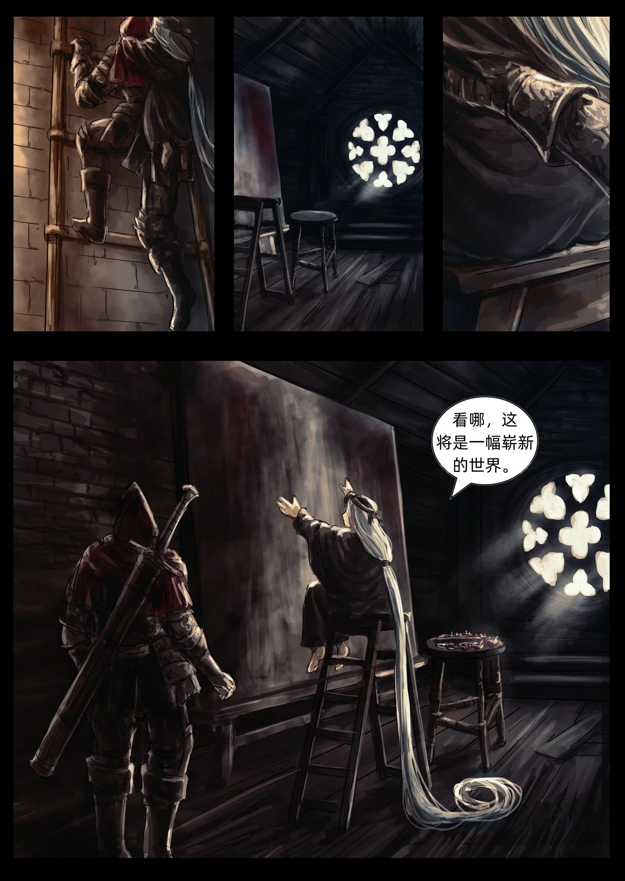 【漫画】黑暗之魂：奴隶骑士盖尔（17,18））-第10张