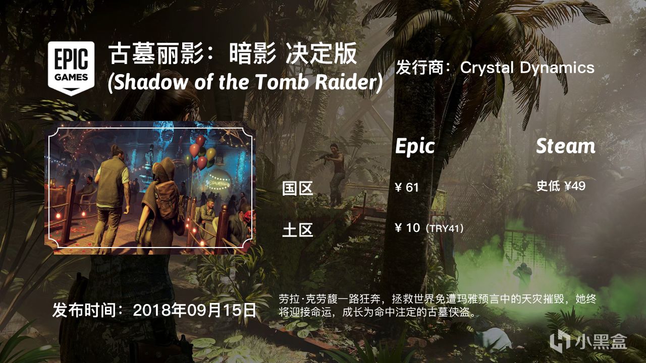 【多圖】Epic國土區、Steam國區價格對比（六）-第10張