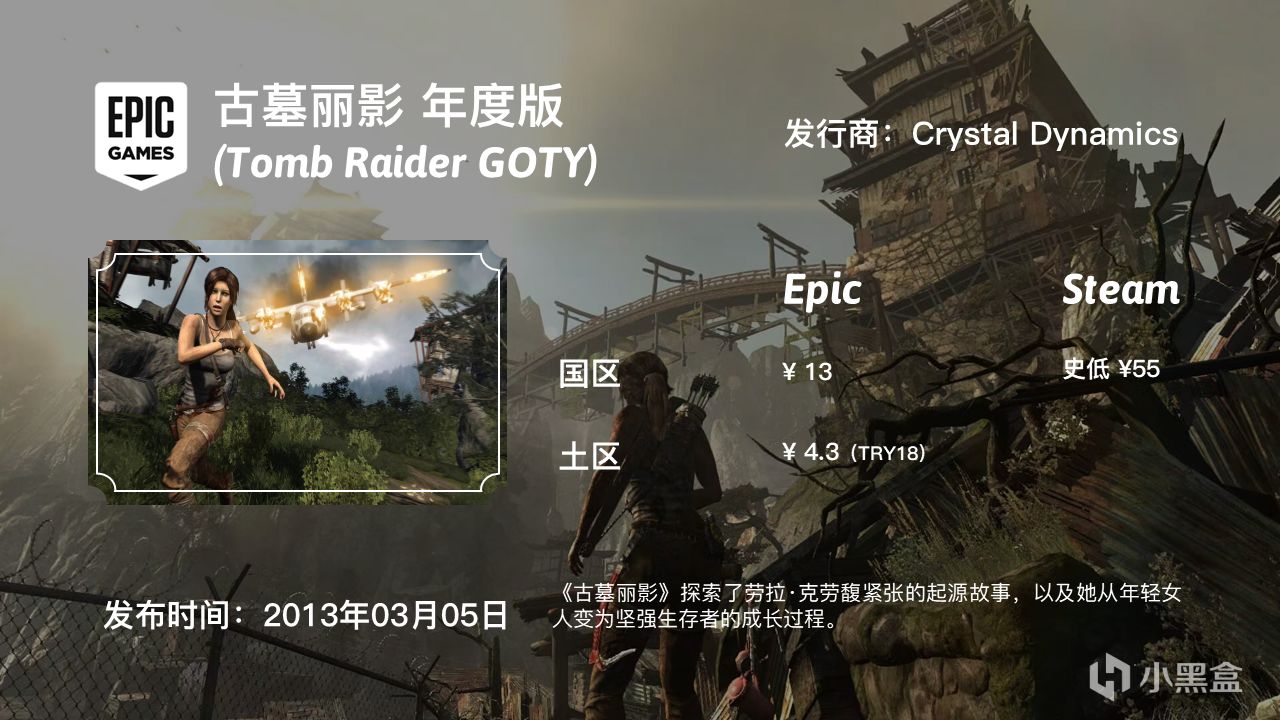 【多图】Epic国土区、Steam国区价格对比（六）-第6张