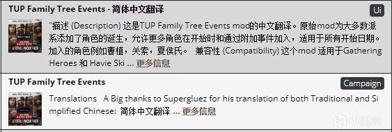 【全面战争：三国】你的TUP味道对吗？被大众忽略的mod之TUP Family Tree Events-第4张