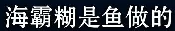 《海綿寶寶》冰山圖解析：瞭解海綿寶寶不為人知的黑暗一面（3）-第20張