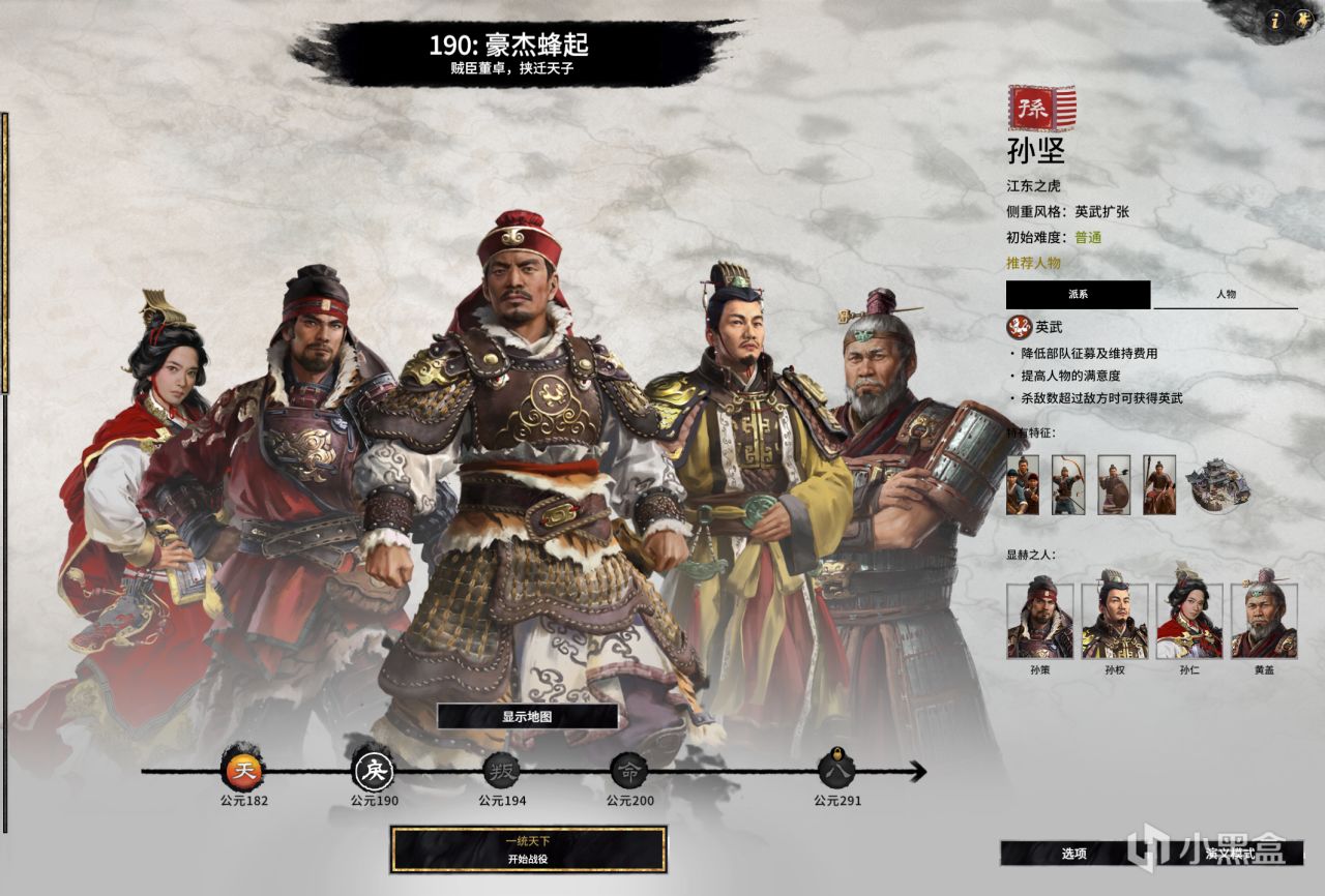 【全面战争：三国】你的TUP味道对吗？被大众忽略的mod之TUP Family Tree Events-第12张