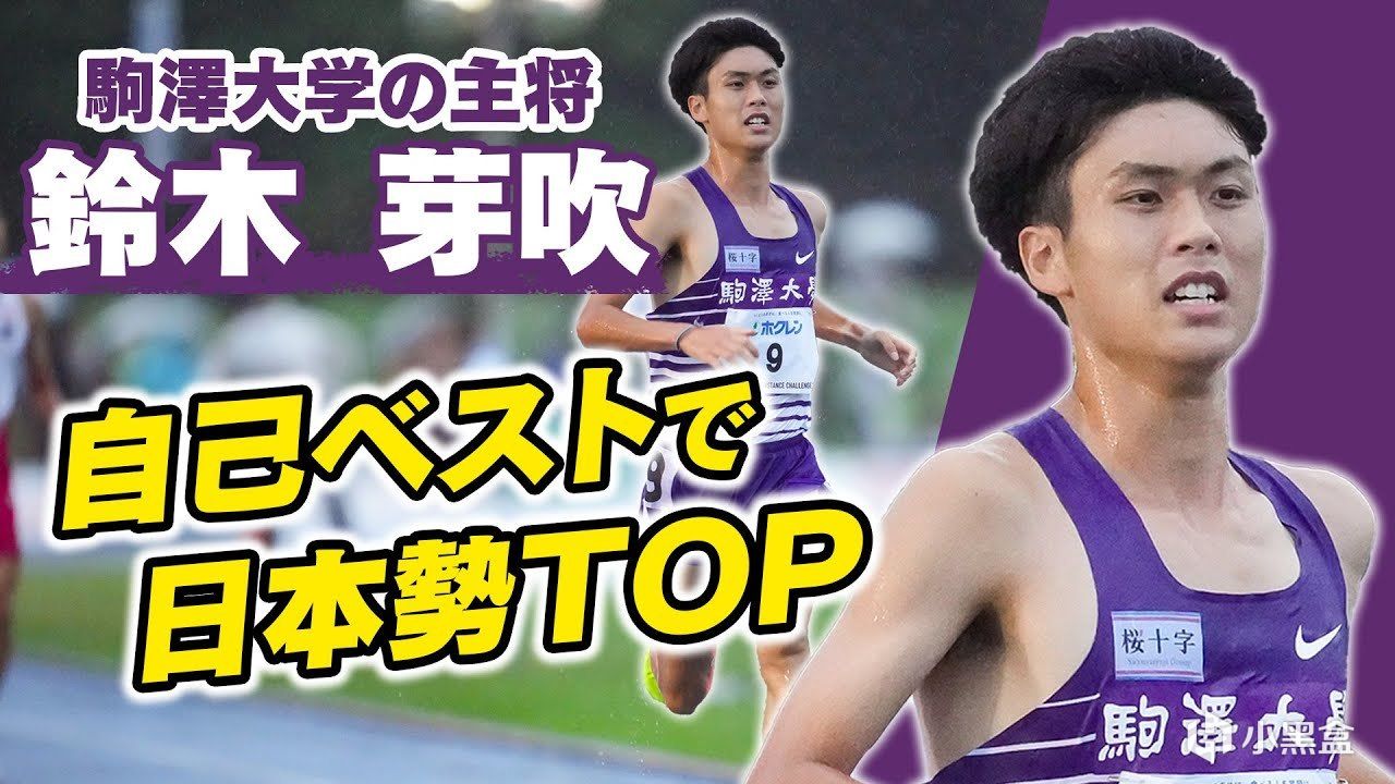【球盟会】日本青春热血！强风吹拂现实版，你喜欢跑步吗？