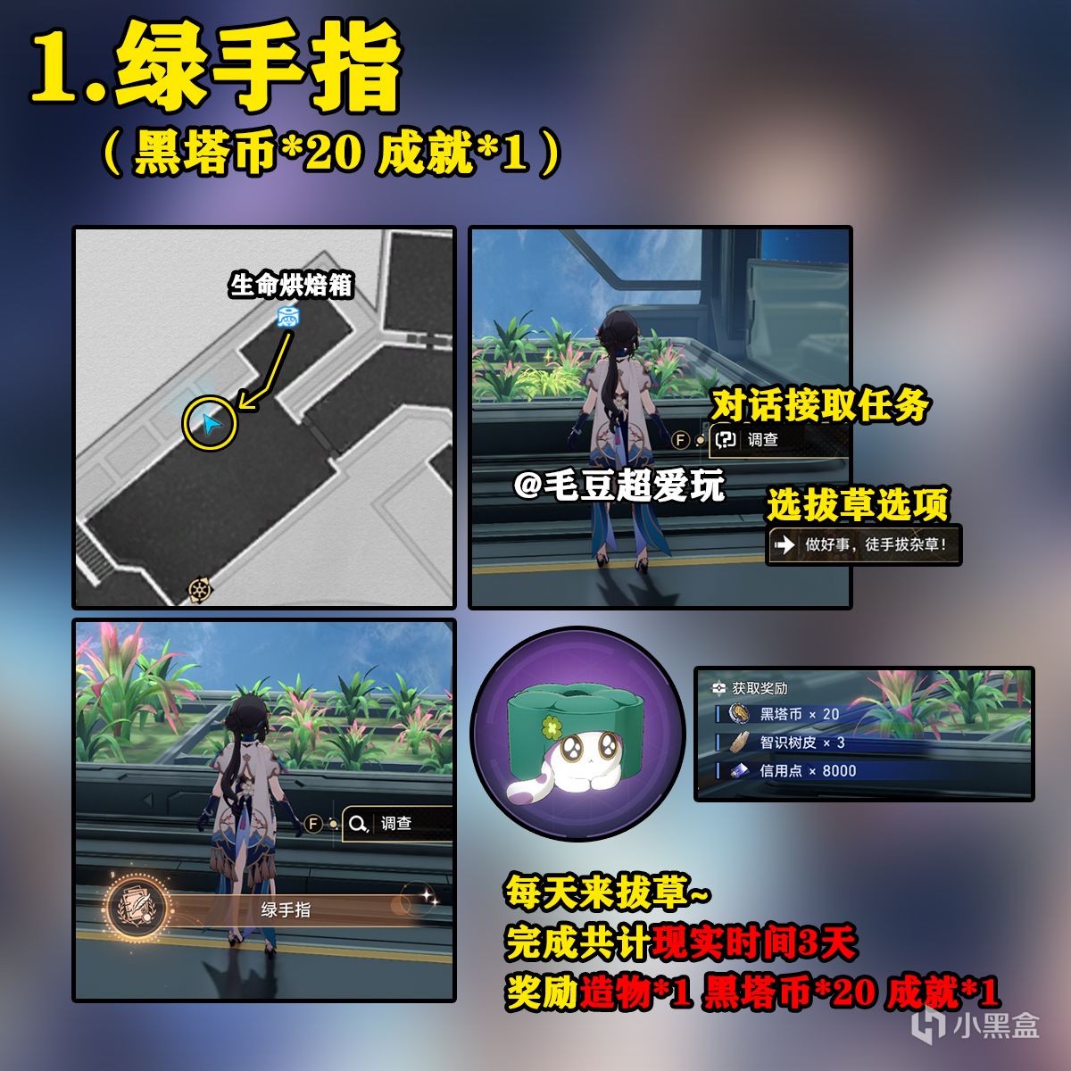 【崩壞：星穹鐵道】「V1.6攻略」禁閉艙段新增隱藏-黑塔幣篇-第1張