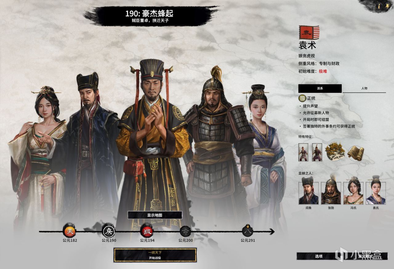 【全面战争：三国】你的TUP味道对吗？被大众忽略的mod之TUP Family Tree Events-第9张