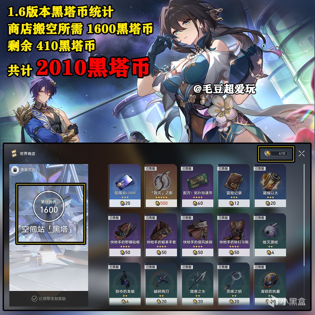 【崩坏：星穹铁道】「V1.6攻略」禁闭舱段新增隐藏-黑塔币篇-第5张