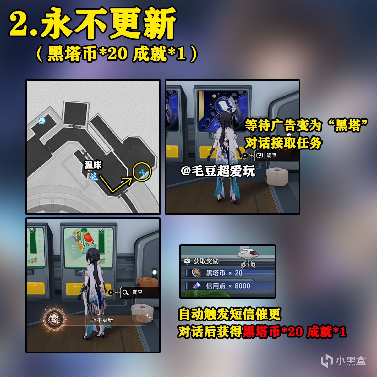 【崩坏：星穹铁道】「V1.6攻略」禁闭舱段新增隐藏-黑塔币篇-第2张