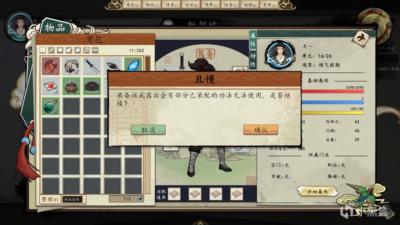 【遊話好說】浮生籙2：九九行歌--耐心與初心不相匹配的修仙作品-第5張