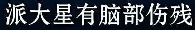 《海綿寶寶》冰山圖解析：瞭解海綿寶寶不為人知的黑暗一面（3）-第14張