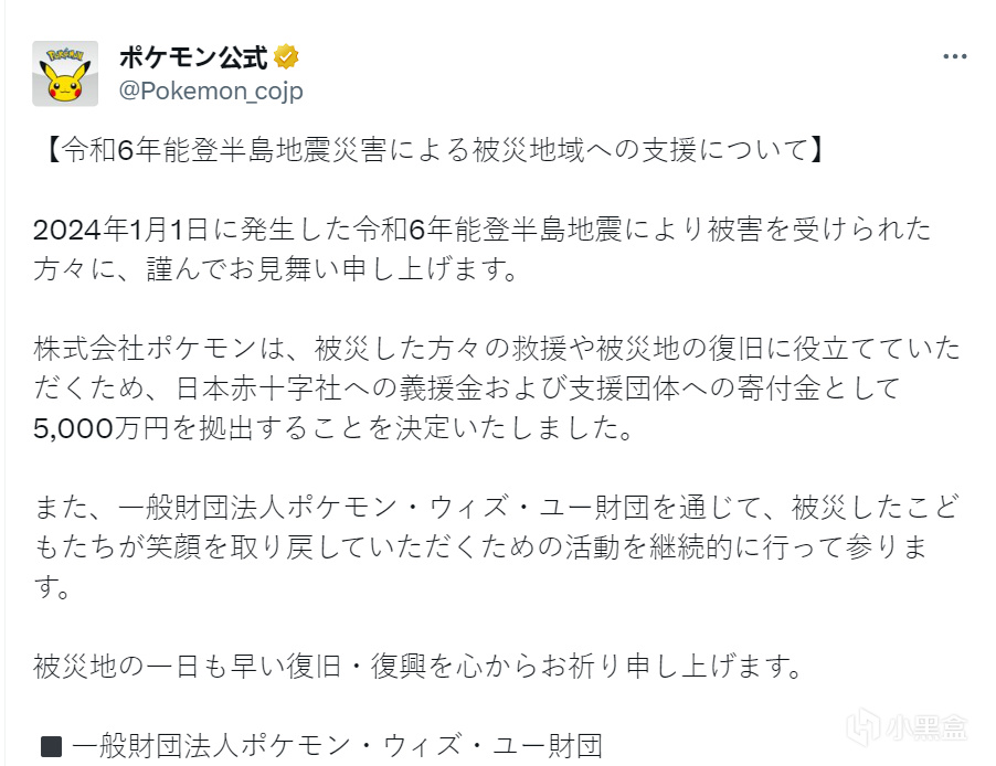 慷慨解囊！宝可梦公司为日本震灾区提供了5000万的捐款