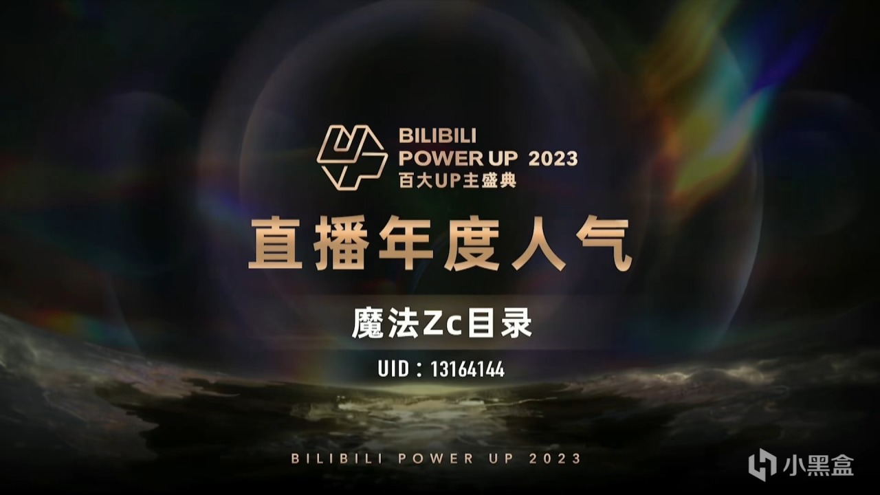 【球盟会】B站百大——战鹰年度直播黑马，峰哥年度弹幕人气奖！