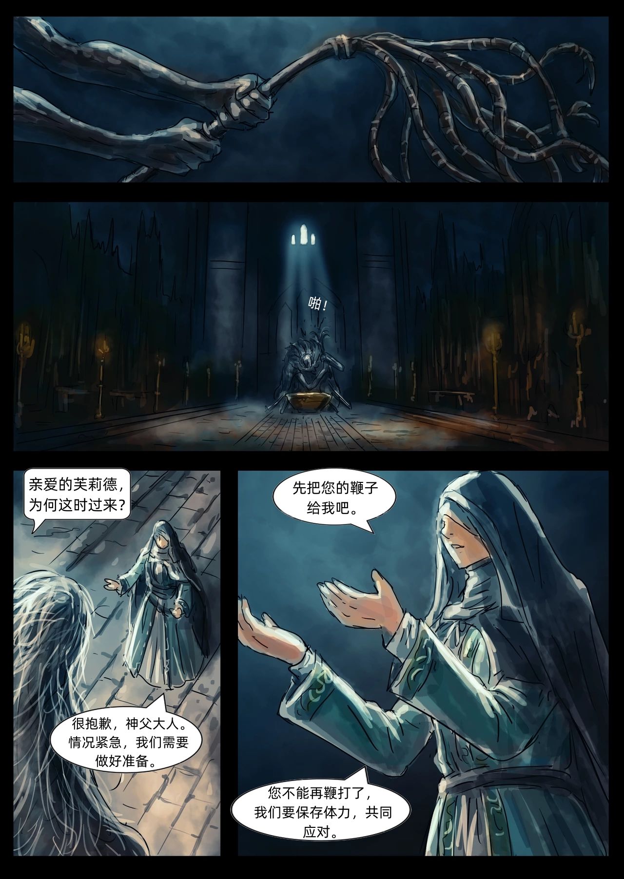 【漫画】黑暗之魂：奴隶骑士盖尔（19,20）-第7张