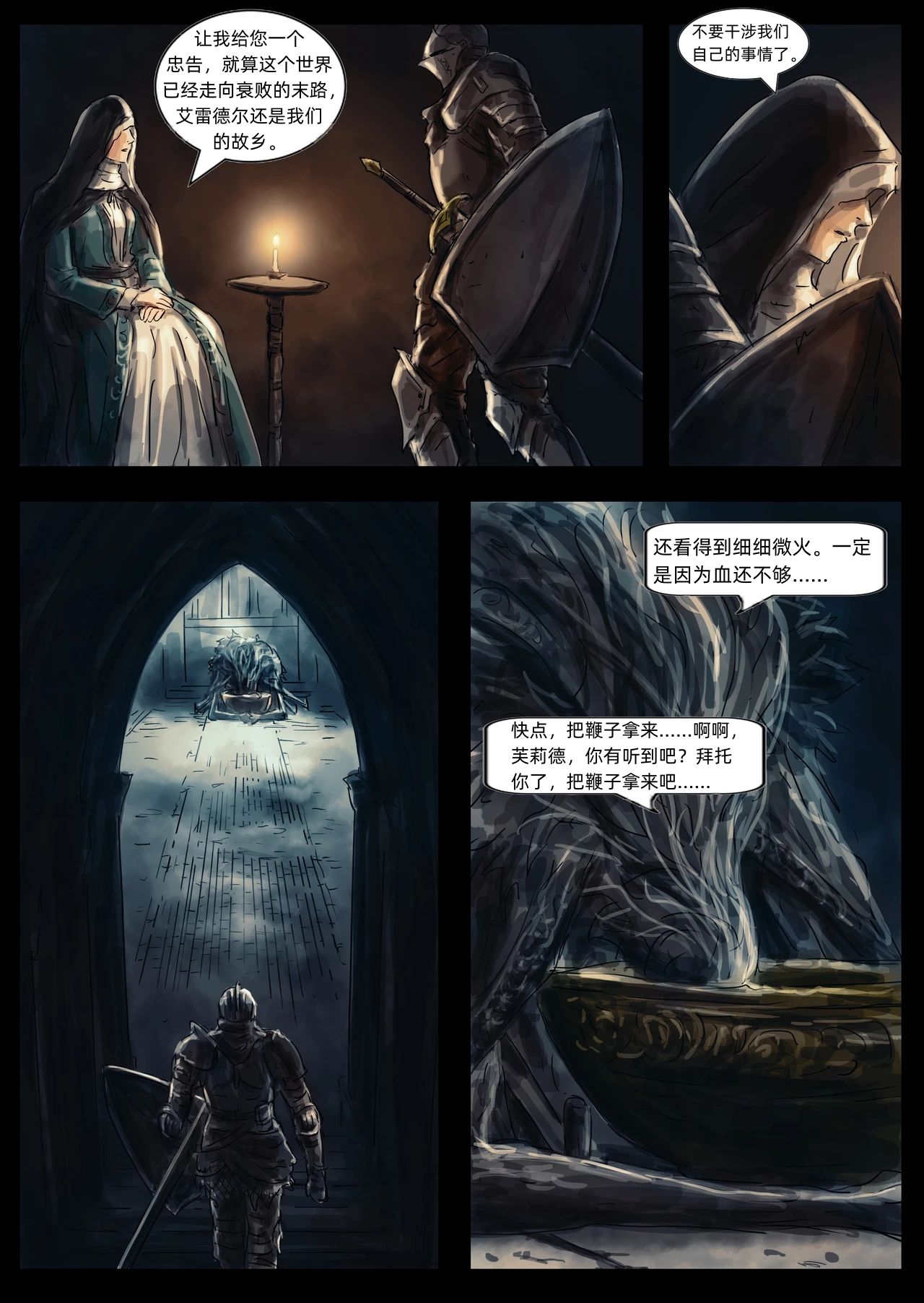 【漫画】黑暗之魂：奴隶骑士盖尔（19,20）-第9张
