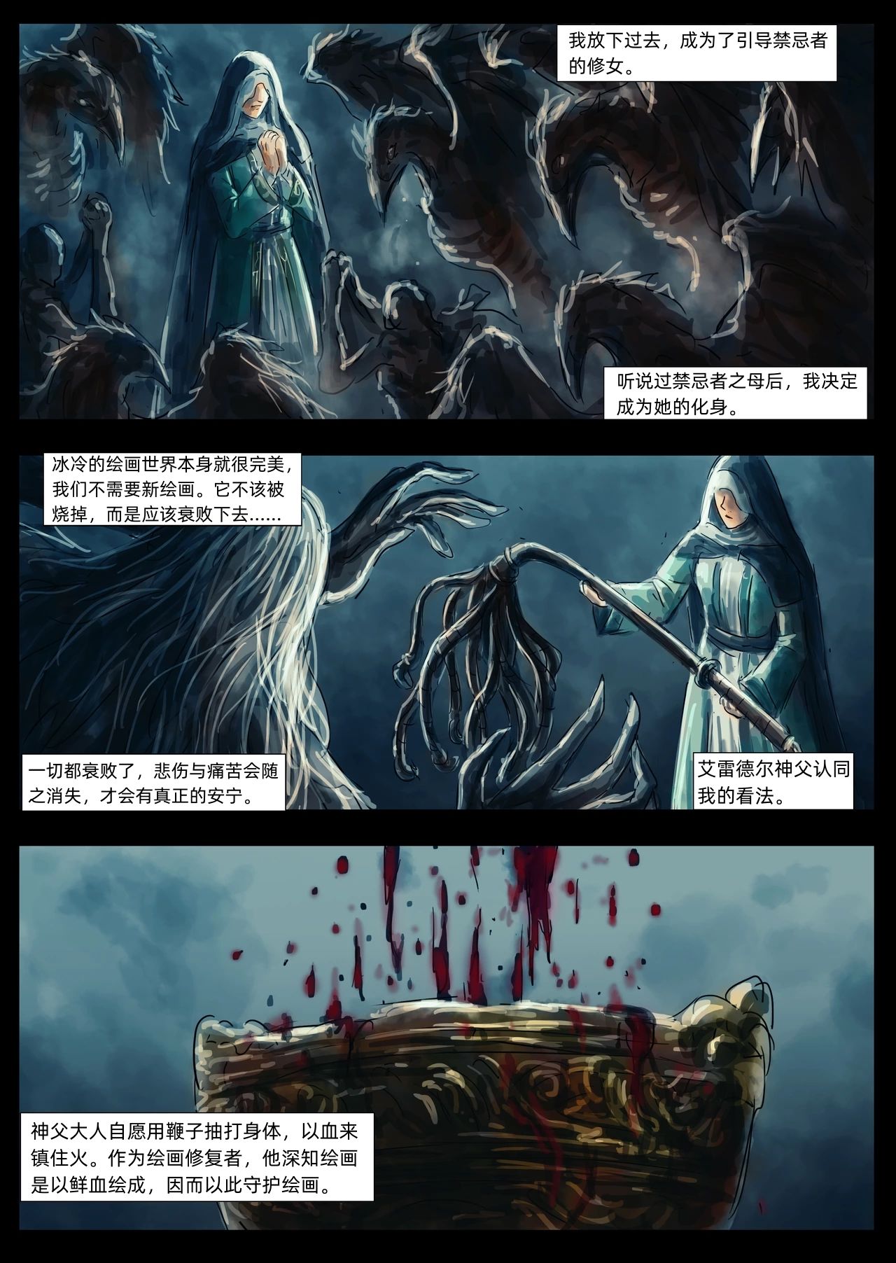 【漫画】黑暗之魂：奴隶骑士盖尔（19,20）-第3张