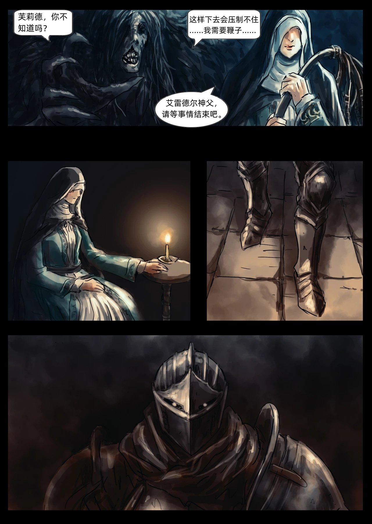 【漫画】黑暗之魂：奴隶骑士盖尔（19,20）-第8张