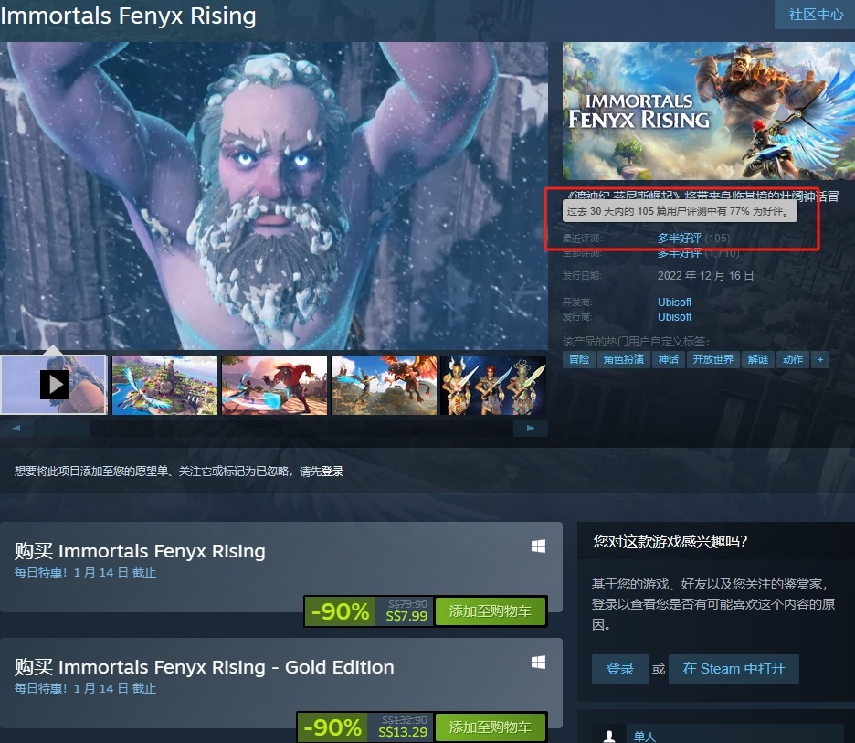 【PC游戏】“一折就是神作” ！育碧《渡神纪》Steam 平台新史低仅 29.8 元