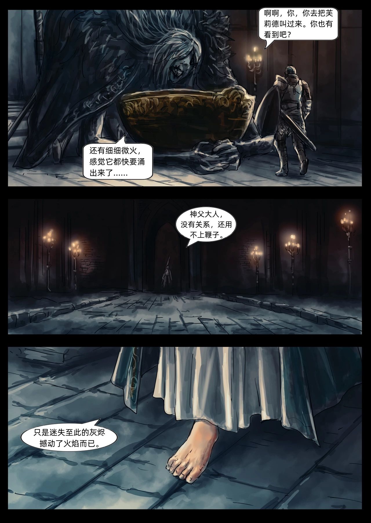 【漫画】黑暗之魂：奴隶骑士盖尔（19,20）-第10张