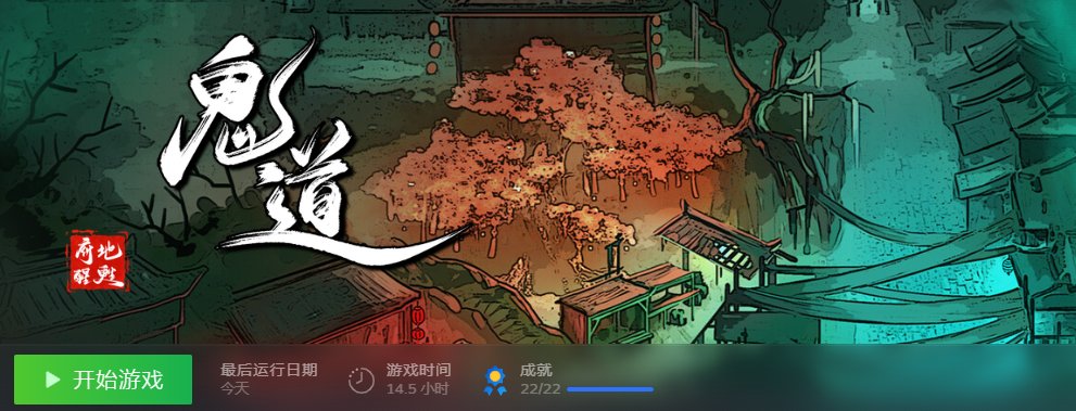 【PC遊戲】No.79《鬼道：地府甦醒》我在地府996