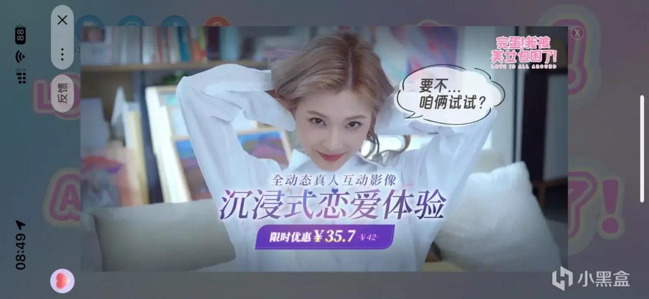 《完蛋！我被美女包围了！》上架抖音小程序：手机直接玩-第0张