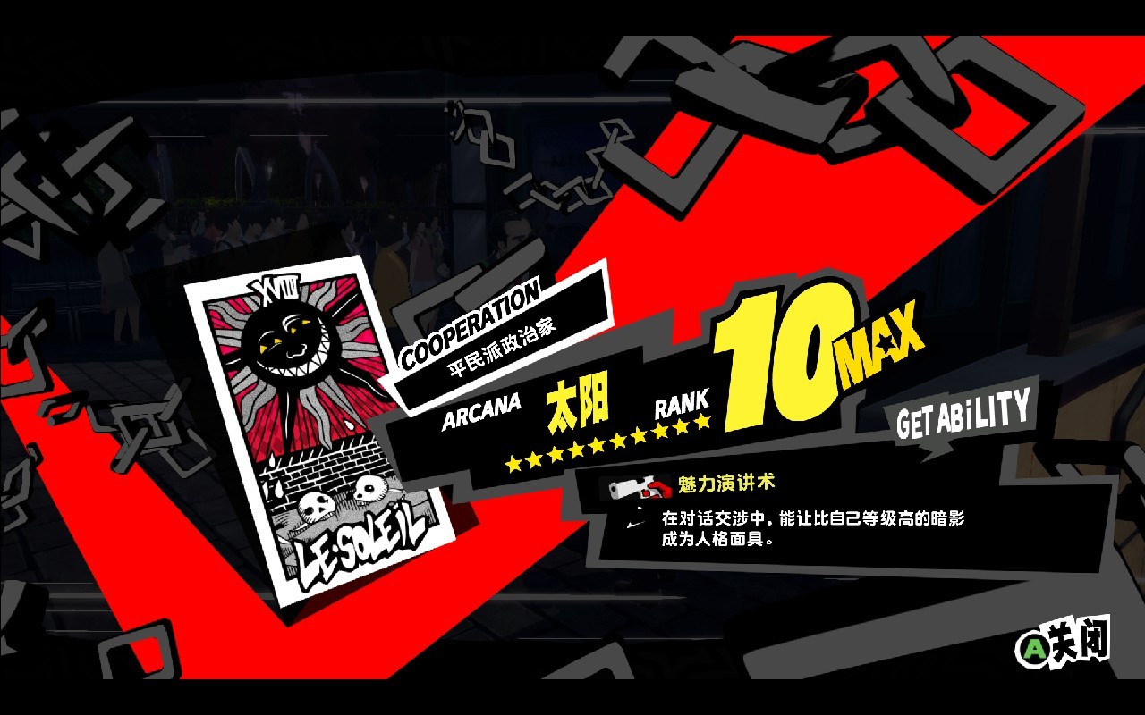 《P5R》究竟是偷心者的正义？还是扭曲欲望的悲鸣？-第10张