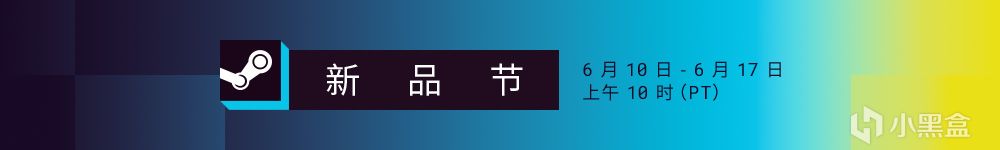 【PC游戏】2024上半年Steam特卖以游戏节特卖日期汇总-第27张