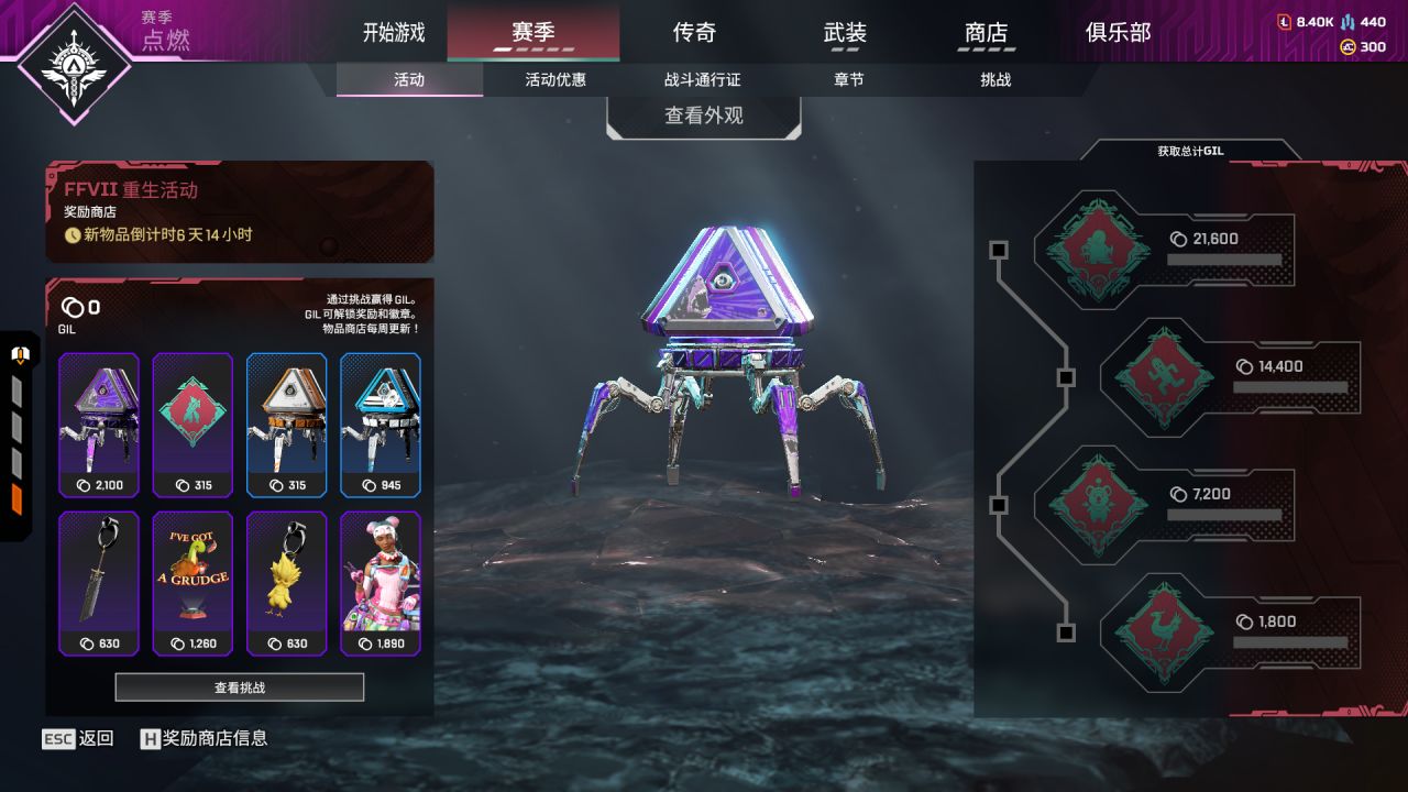 【Apex】最终幻想Ⅶ联动活动（毁灭剑与单翼天使）[2024.1.10]-第5张