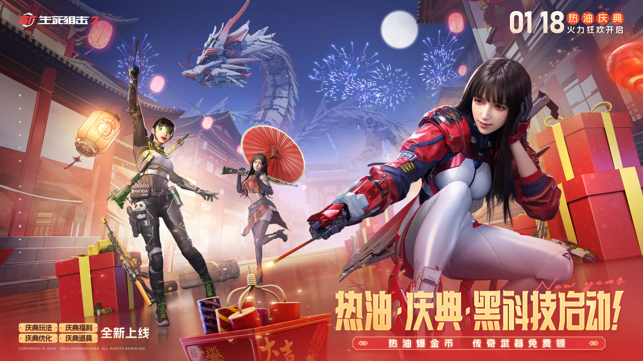 【PC遊戲】熱油慶典大拜年，《生死狙擊2》四大驚喜歡慶新春！